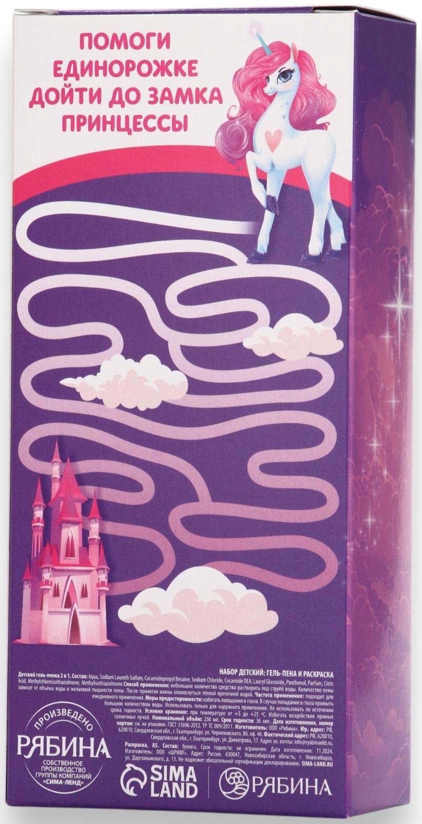 Подарочный набор детский «Сказочные пузырьки», гель-пена 250 мл, раскраска А5, Чистое счастье