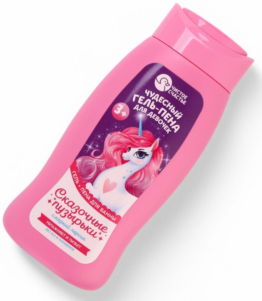 Подарочный набор детский «Сказочные пузырьки», гель-пена 250 мл, раскраска А5, Чистое счастье