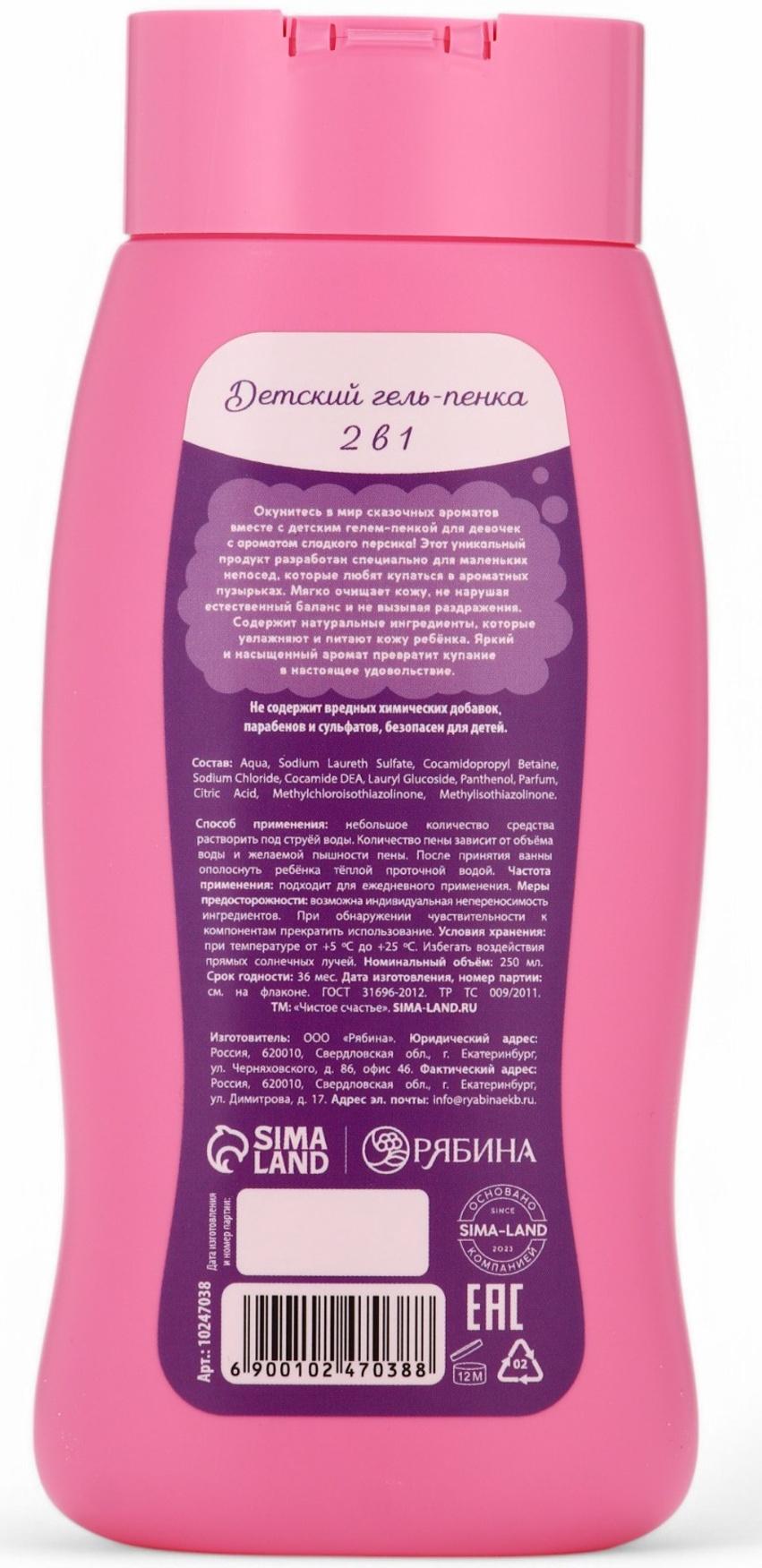 Подарочный набор детский «Сказочные пузырьки», гель-пена 250 мл, раскраска А5, Чистое счастье