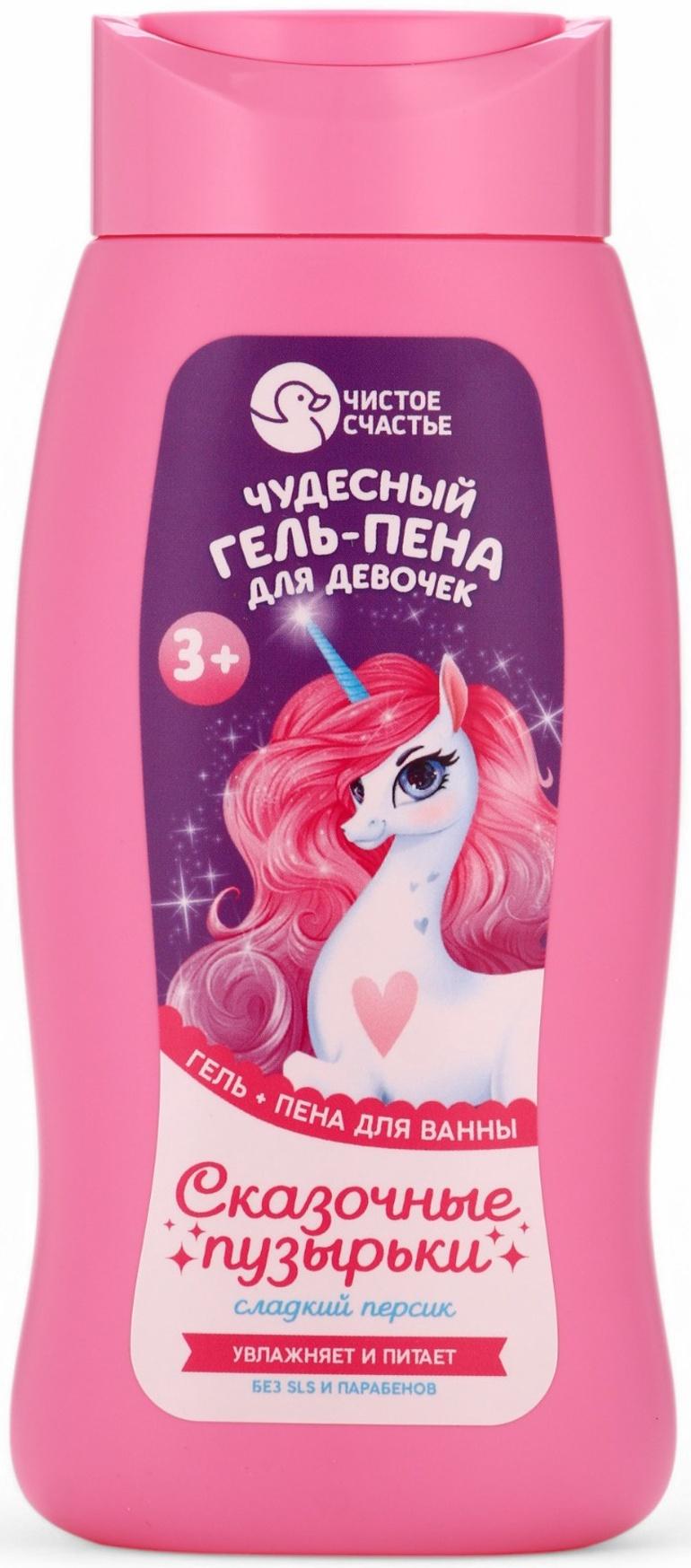 Подарочный набор детский «Сказочные пузырьки», гель-пена 250 мл, раскраска А5, Чистое счастье