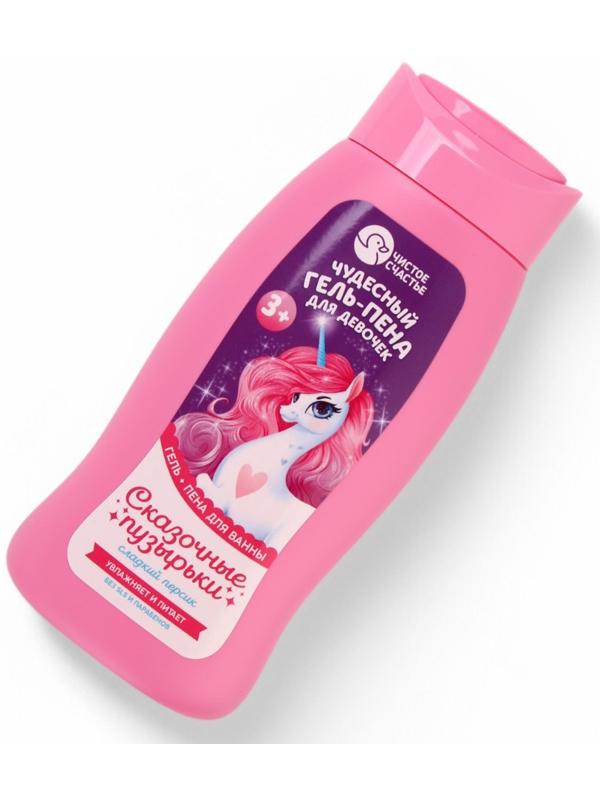 Подарочный набор детский «Сказочные пузырьки», гель-пена 250 мл, раскраска А5, Чистое счастье