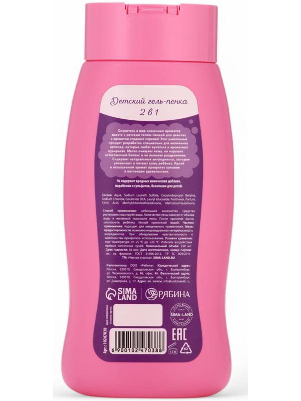 Подарочный набор детский «Сказочные пузырьки», гель-пена 250 мл, раскраска А5, Чистое счастье