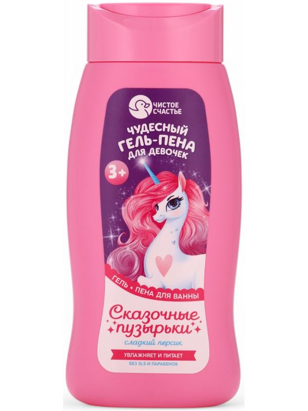 Подарочный набор детский «Сказочные пузырьки», гель-пена 250 мл, раскраска А5, Чистое счастье