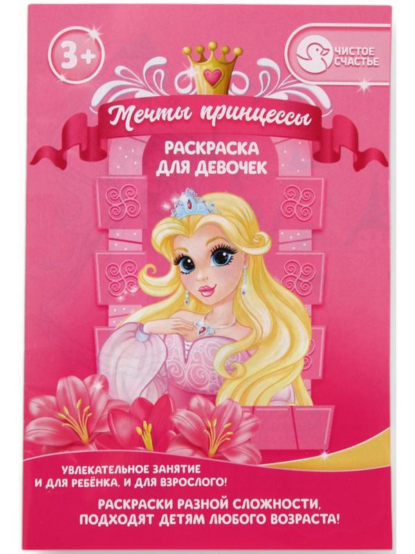 Подарочный набор детский «Сказочные пузырьки», гель-пена 250 мл, раскраска А5, Чистое счастье