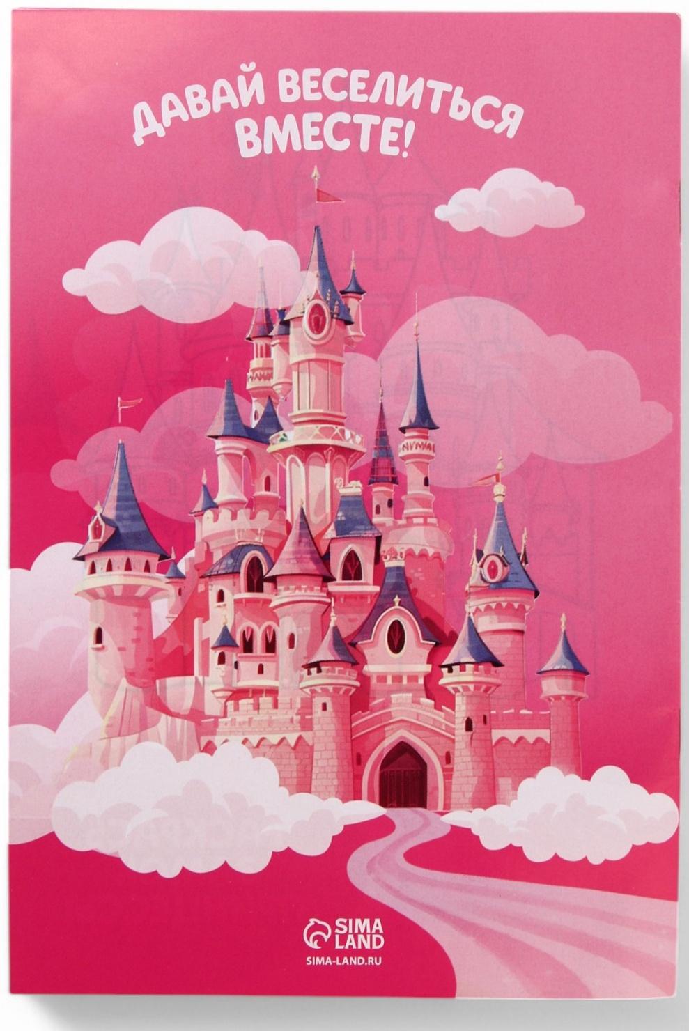 Подарочный набор детский «Самая красивая», гель-пена 250 мл, раскраска А5, Чистое счастье