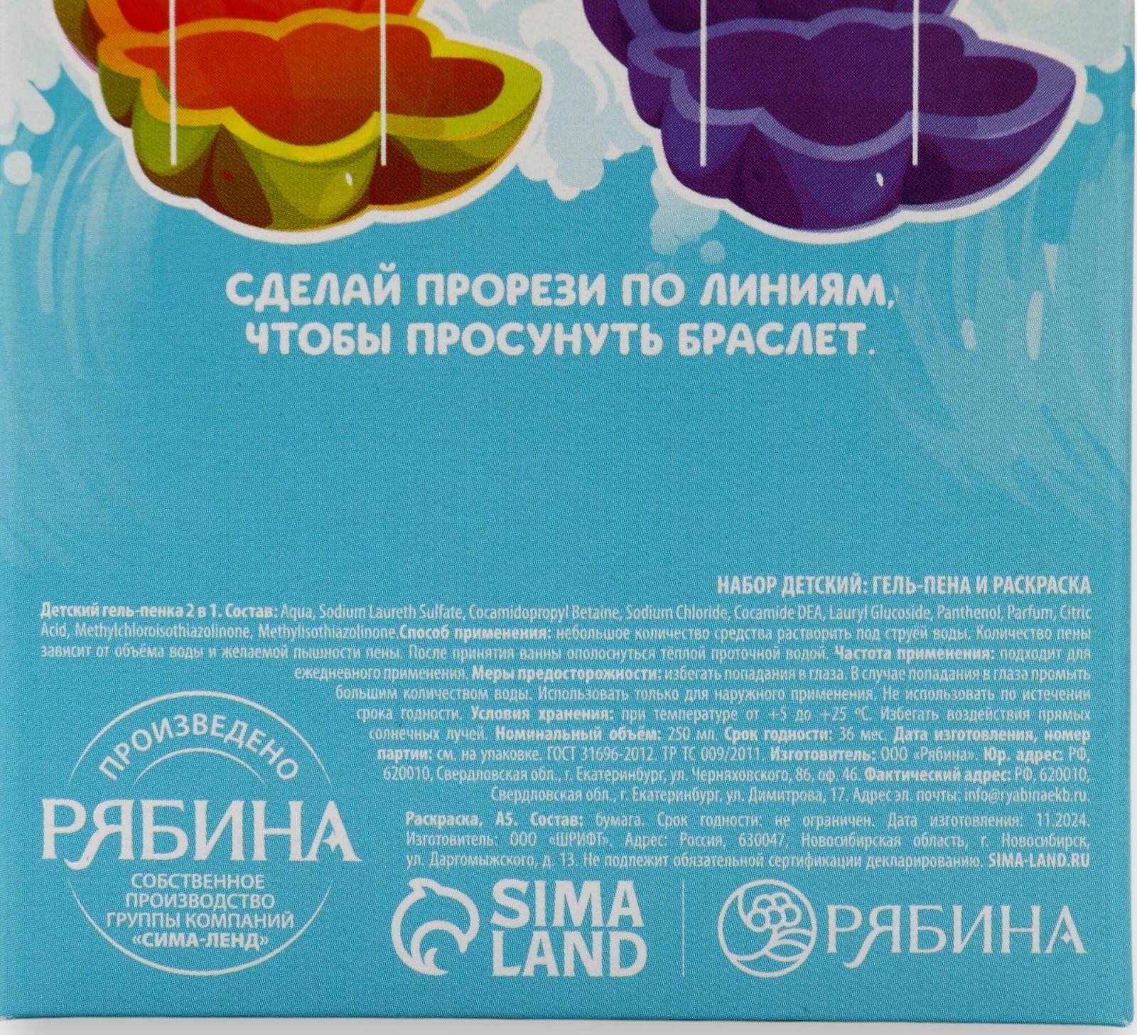 Подарочный набор детский «Самая красивая», гель-пена 250 мл, раскраска А5, Чистое счастье