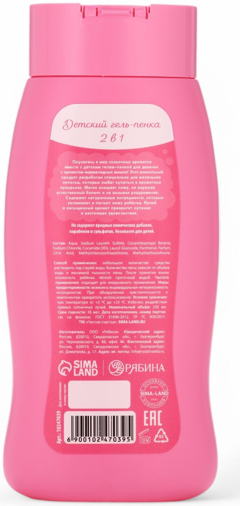 Подарочный набор детский «Самая красивая», гель-пена 250 мл, раскраска А5, Чистое счастье