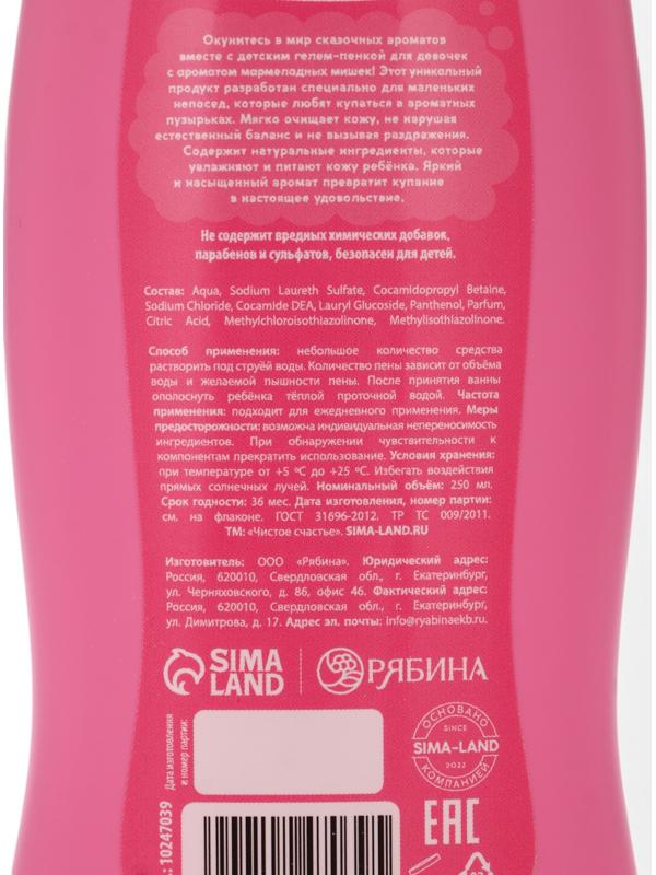 Подарочный набор детский «Самая красивая», гель-пена 250 мл, раскраска А5, Чистое счастье