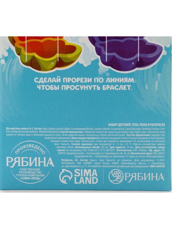 Подарочный набор детский «Самая красивая», гель-пена 250 мл, раскраска А5, Чистое счастье