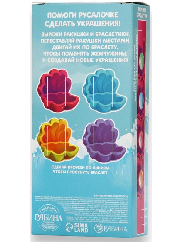 Подарочный набор детский «Самая красивая», гель-пена 250 мл, раскраска А5, Чистое счастье