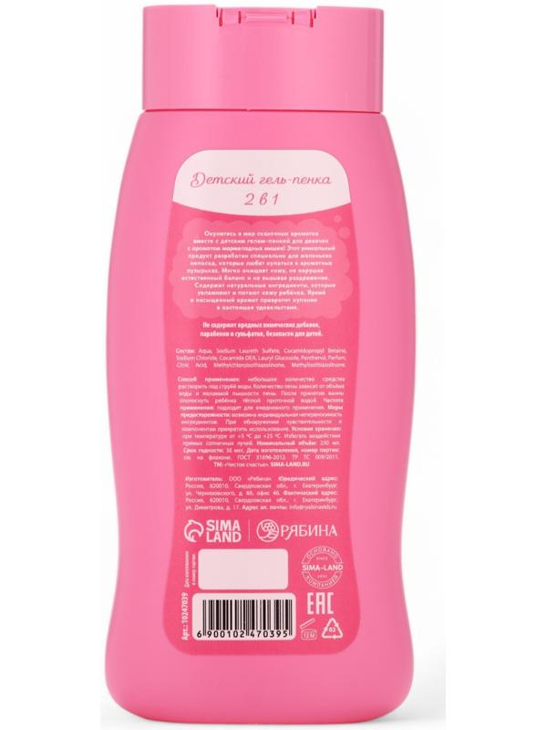 Подарочный набор детский «Самая красивая», гель-пена 250 мл, раскраска А5, Чистое счастье