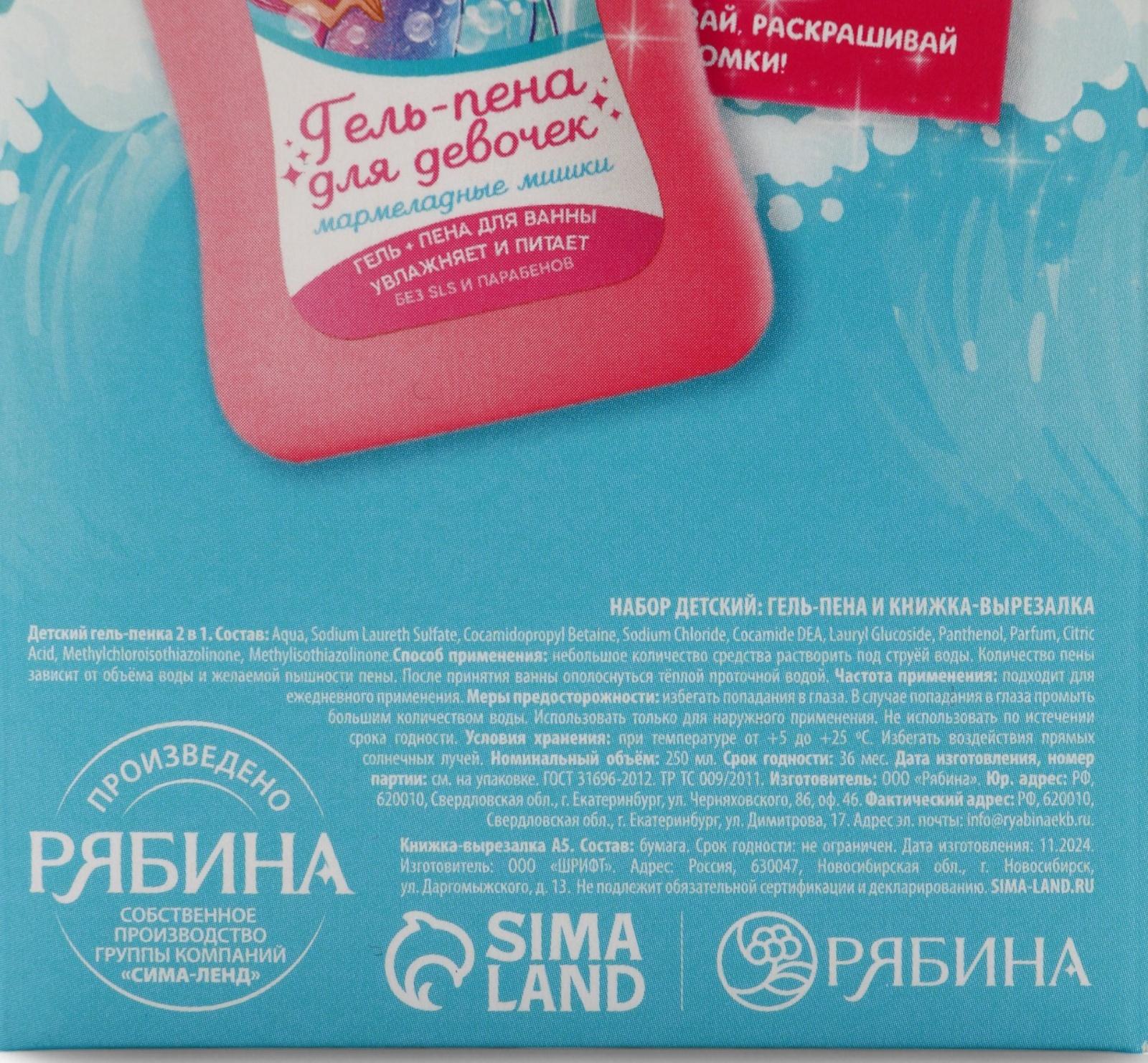 Подарочный набор детский «Самая красивая», гель-пена 250 мл, книжка-вырезалка А5, Чистое счастье