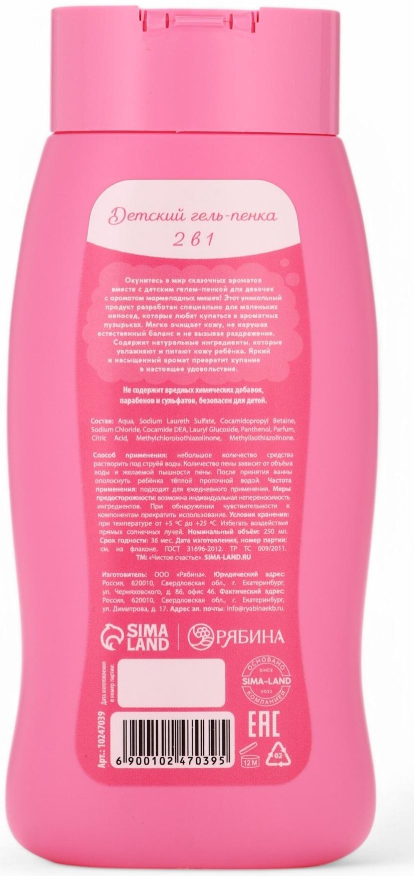 Подарочный набор детский «Самая красивая», гель-пена 250 мл, книжка-вырезалка А5, Чистое счастье