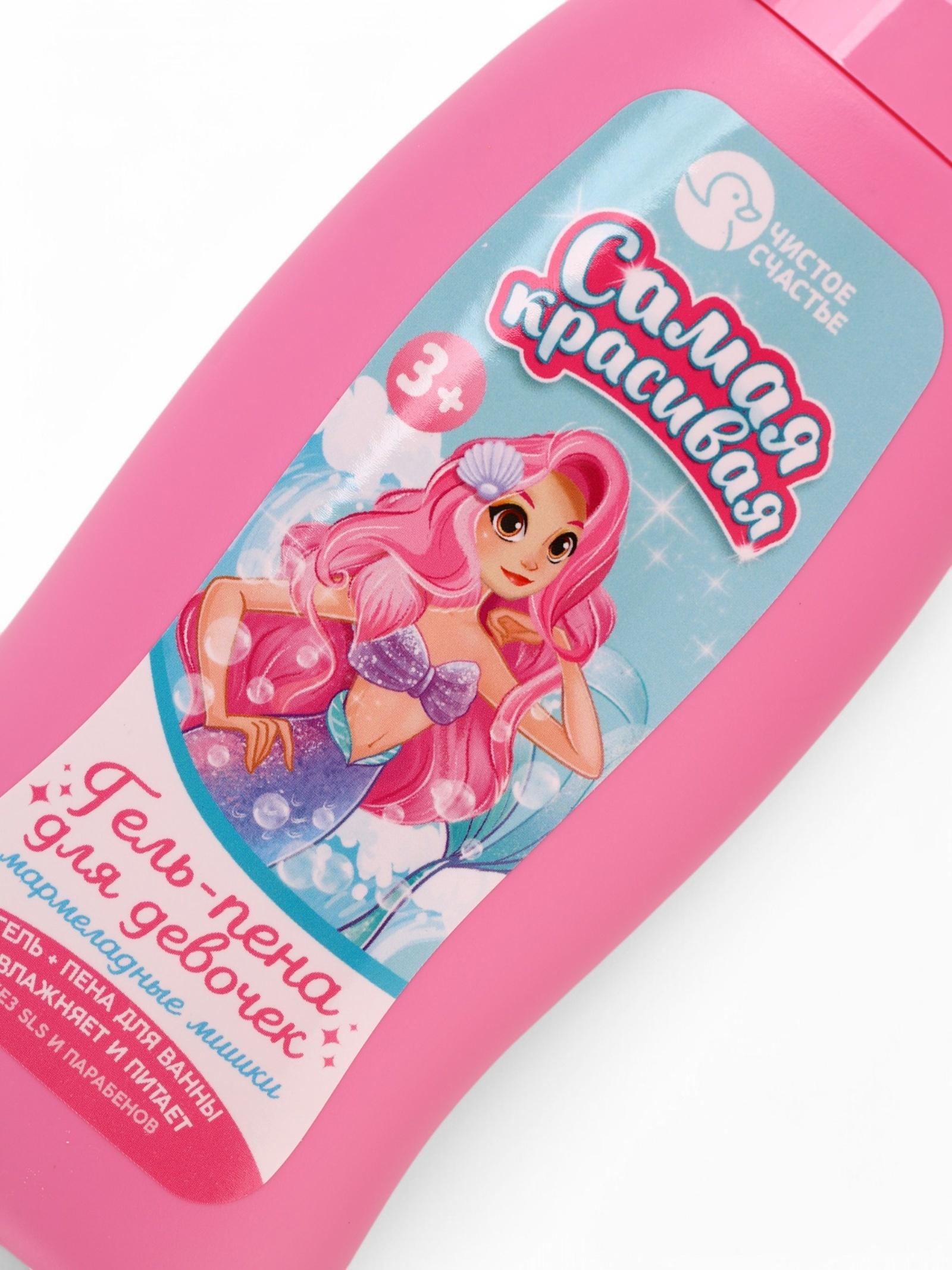 Подарочный набор детский «Самая красивая», гель-пена 250 мл, книжка-вырезалка А5, Чистое счастье