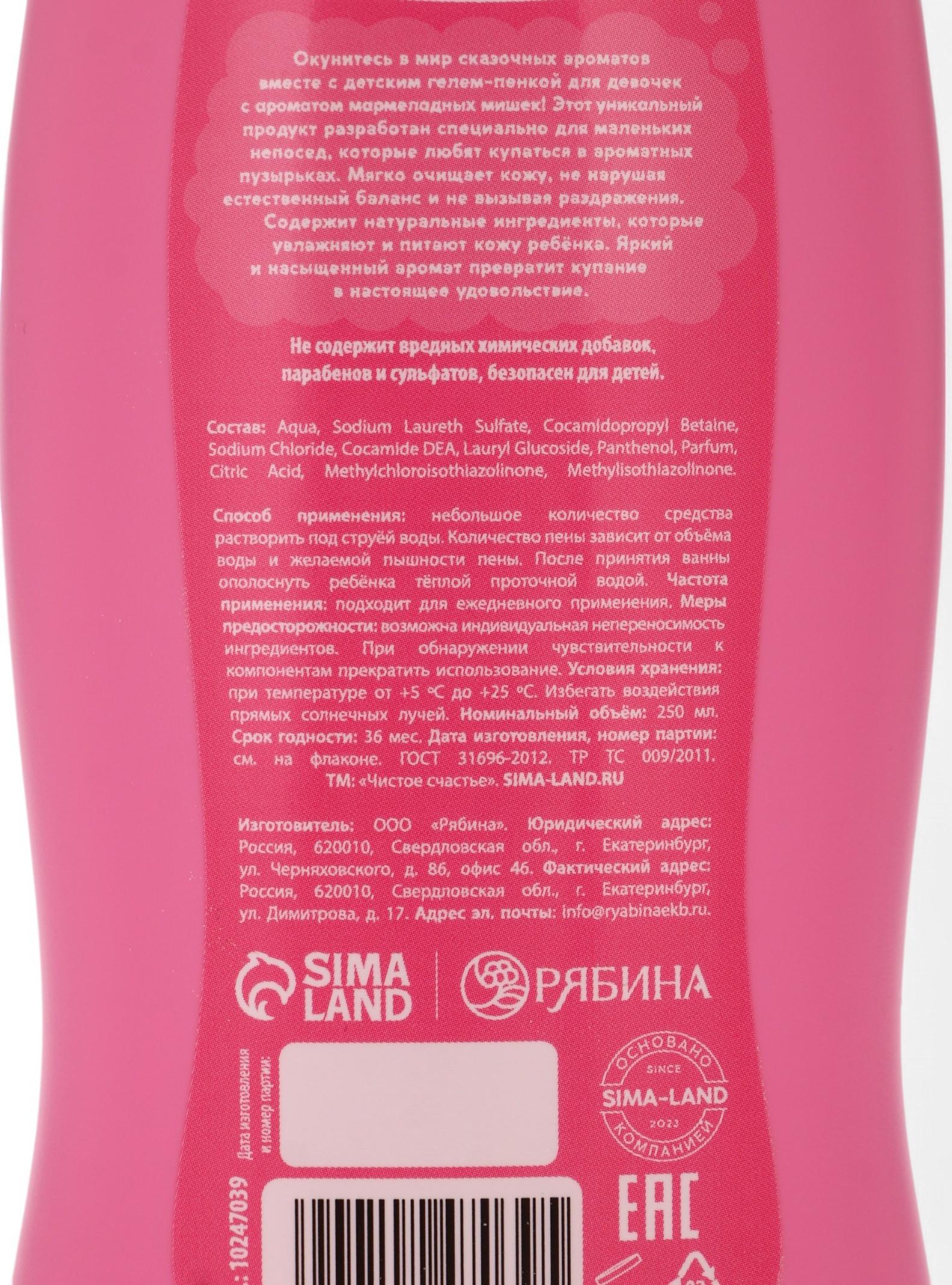 Подарочный набор детский «Самая красивая», гель-пена 250 мл, книжка-вырезалка А5, Чистое счастье