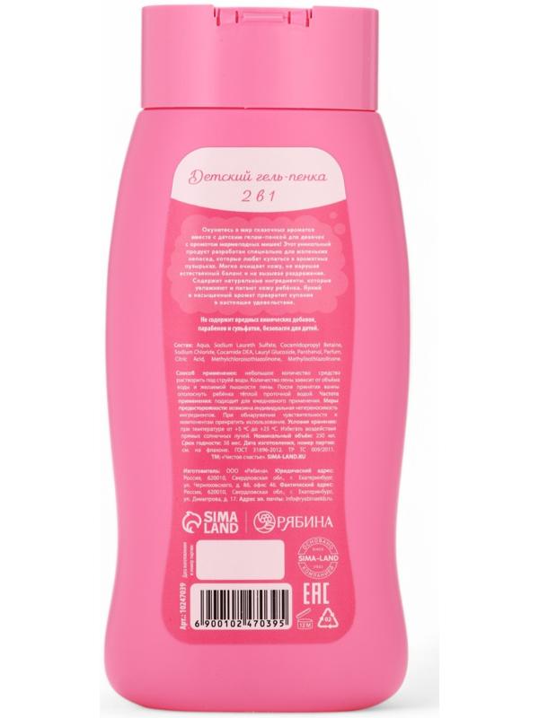 Подарочный набор детский «Самая красивая», гель-пена 250 мл, книжка-вырезалка А5, Чистое счастье