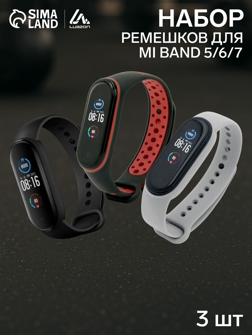 Набор ремешков Luazon для фитнес-браслета Mi Band 5/6/7, 3 штуки