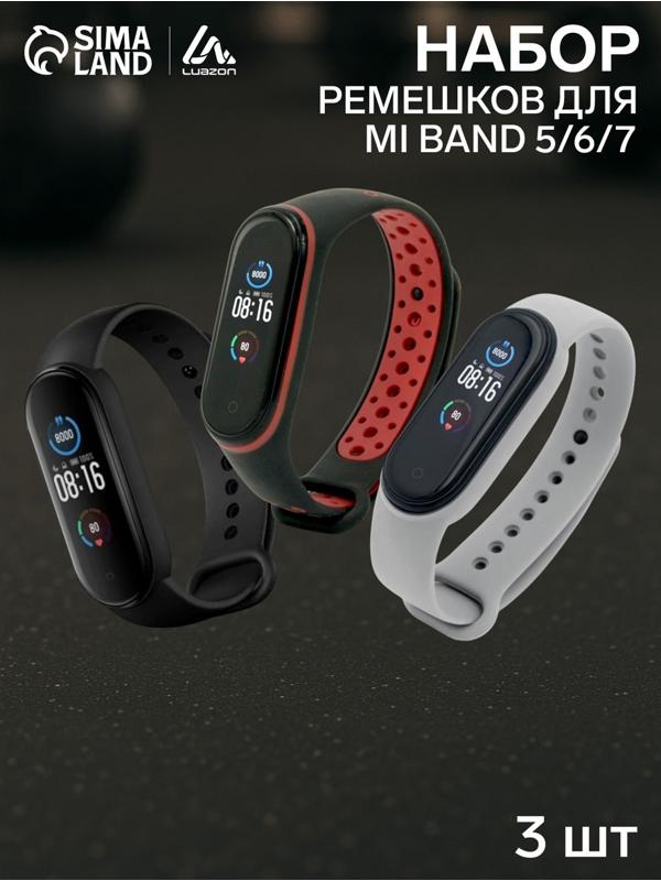 Набор ремешков Luazon для фитнес-браслета Mi Band 5/6/7, 3 штуки