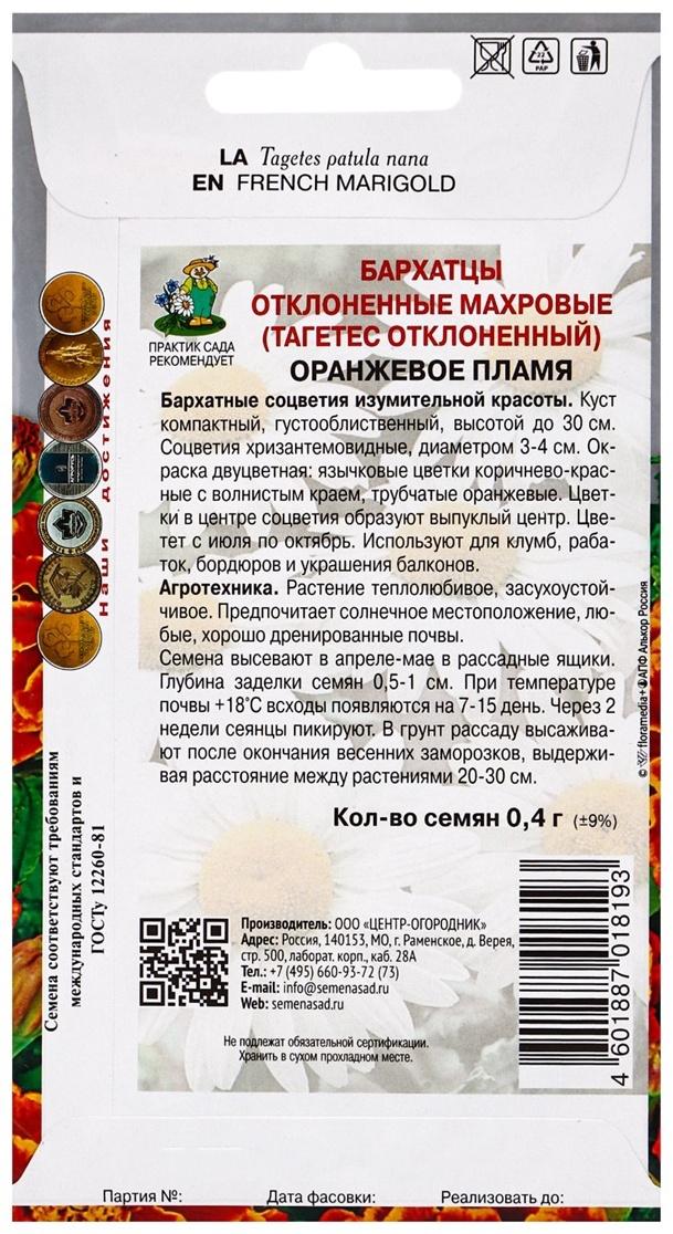 Семена цветов Бархатцы 