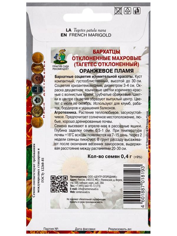 Семена цветов Бархатцы 