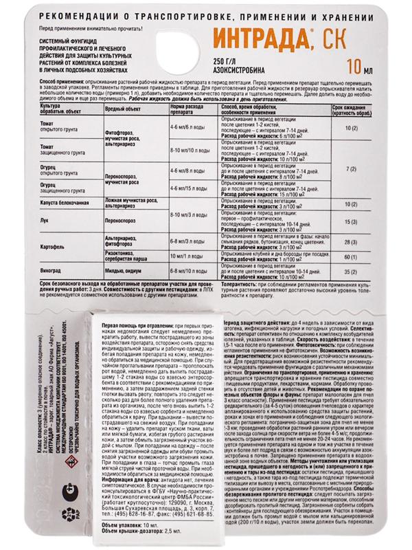 Фунгицид для защиты овощных и полевых культур 