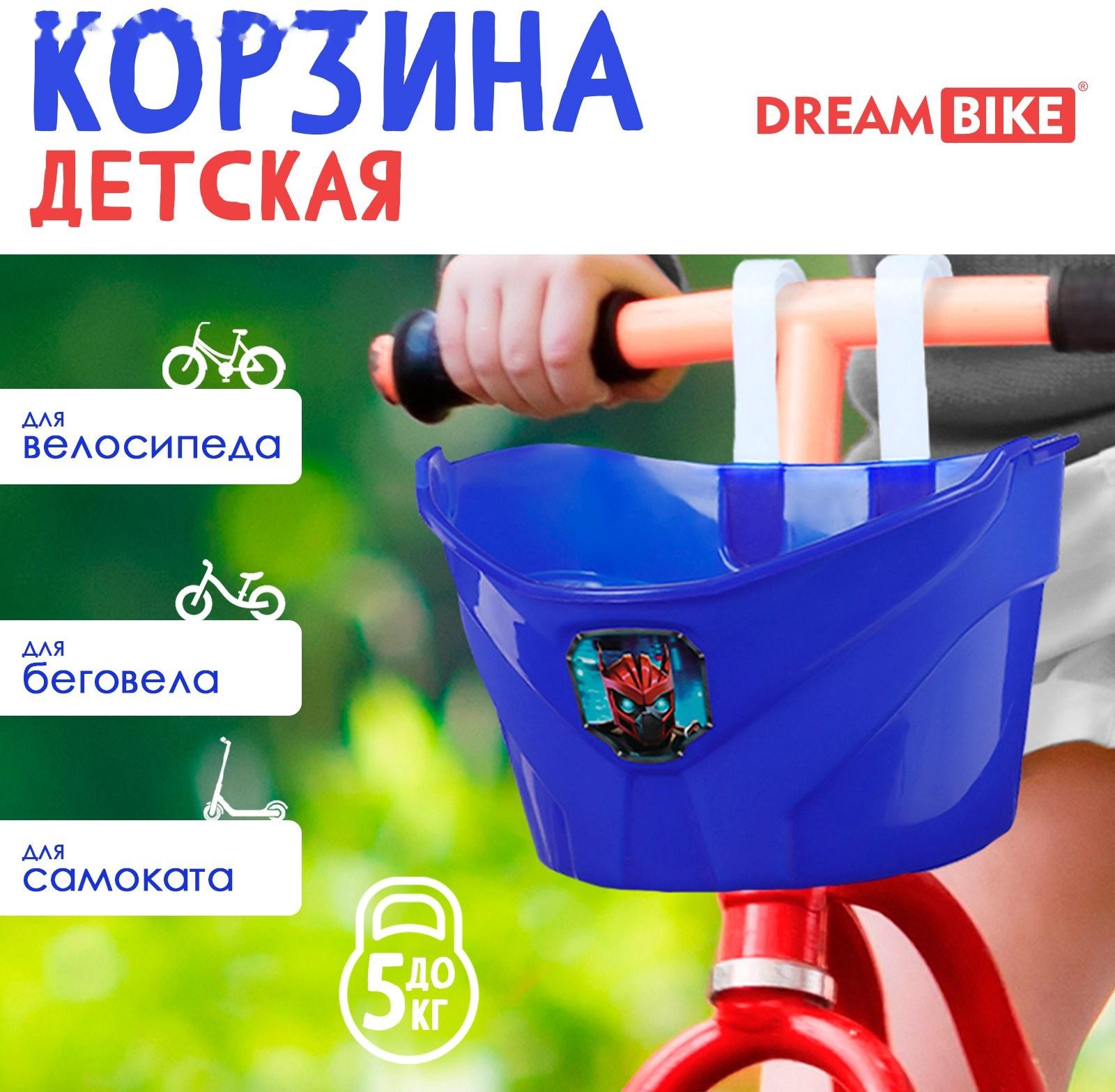 УЦЕНКА Корзинка детская Dream Bike «Робот», синяя