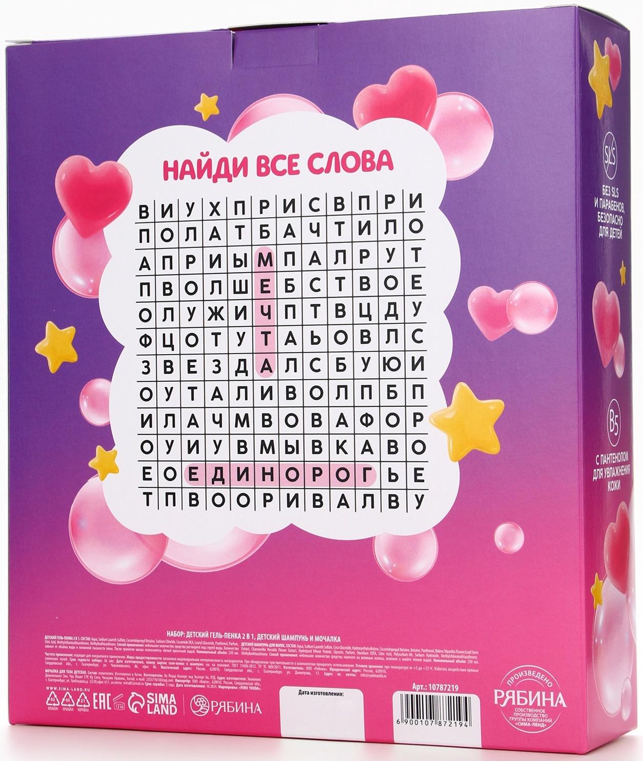 Набор детский «Самой чудесной», гель-пена 250 мл, шампунь 250 мл, мочалка 25 г, Чистое счастье