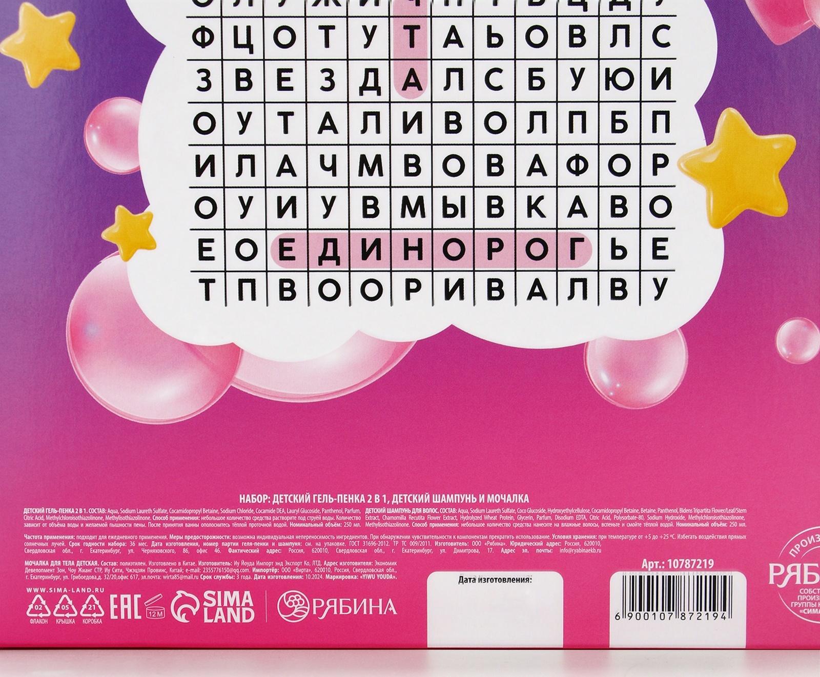 Набор детский «Самой чудесной», гель-пена 250 мл, шампунь 250 мл, мочалка 25 г, Чистое счастье