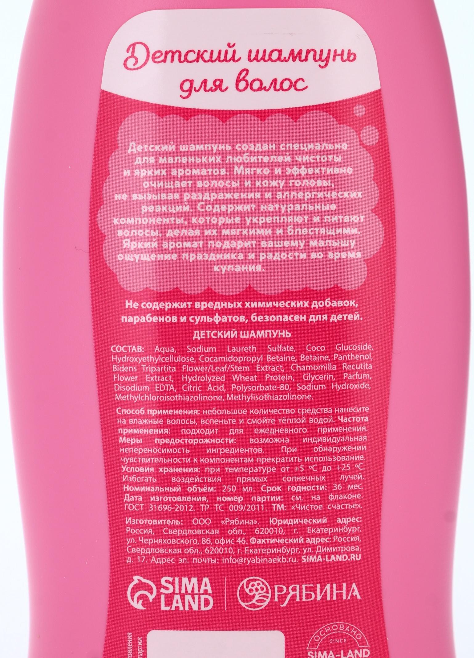 Набор детский «Самой чудесной», гель-пена 250 мл, шампунь 250 мл, мочалка 25 г, Чистое счастье