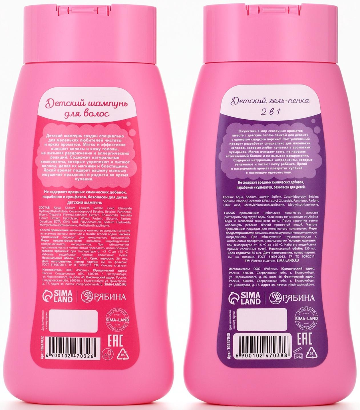 Набор детский «Самой чудесной», гель-пена 250 мл, шампунь 250 мл, мочалка 25 г, Чистое счастье