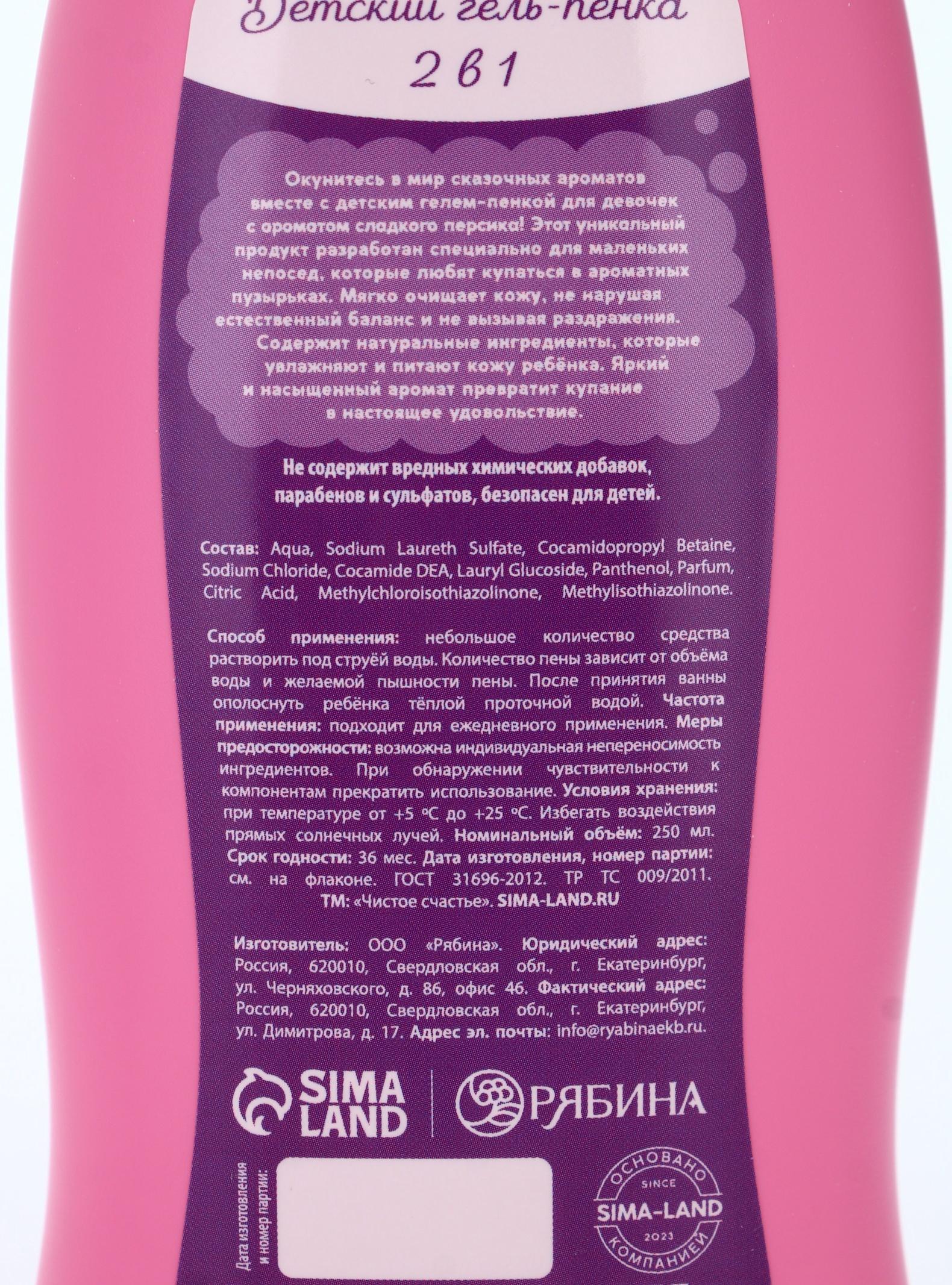 Набор детский «Самой чудесной», гель-пена 250 мл, шампунь 250 мл, мочалка 25 г, Чистое счастье
