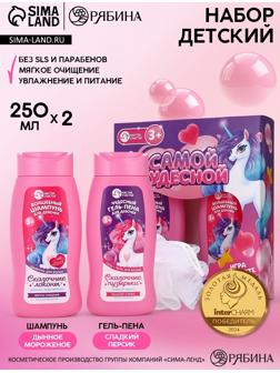 Набор детский «Самой чудесной», гель-пена 250 мл, шампунь 250 мл, мочалка 25 г, Чистое счастье