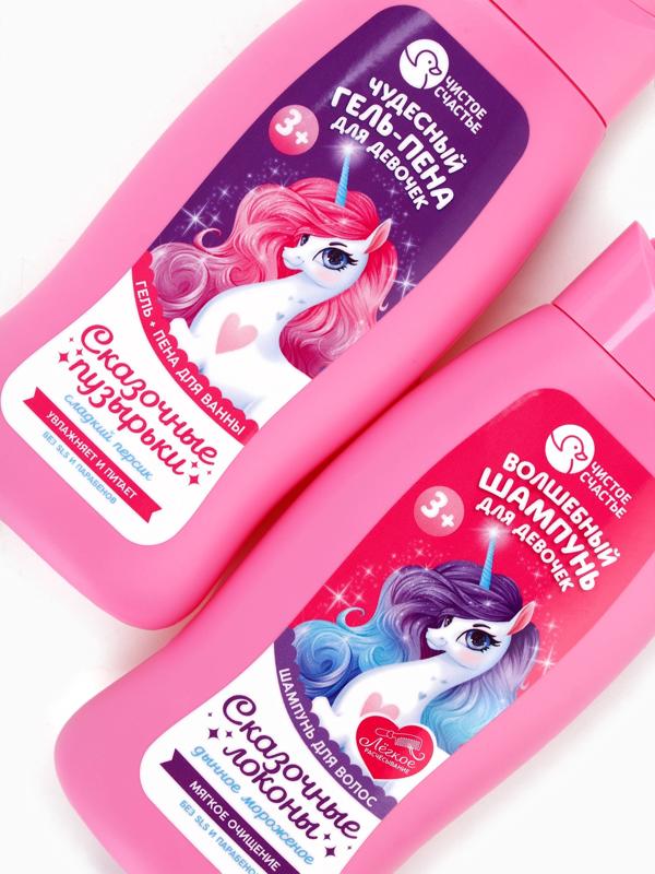 Набор детский «Самой чудесной», гель-пена 250 мл, шампунь 250 мл, мочалка 25 г, Чистое счастье