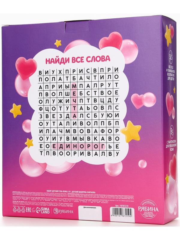 Набор детский «Самой чудесной», гель-пена 250 мл, шампунь 250 мл, мочалка 25 г, Чистое счастье