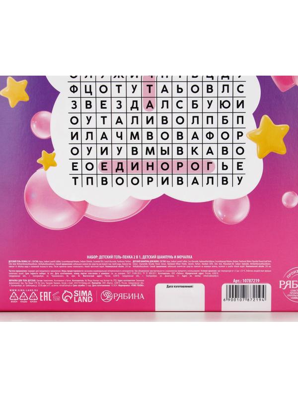 Набор детский «Самой чудесной», гель-пена 250 мл, шампунь 250 мл, мочалка 25 г, Чистое счастье