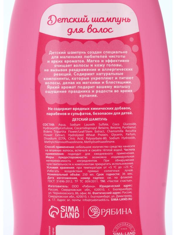 Набор детский «Самой чудесной», гель-пена 250 мл, шампунь 250 мл, мочалка 25 г, Чистое счастье