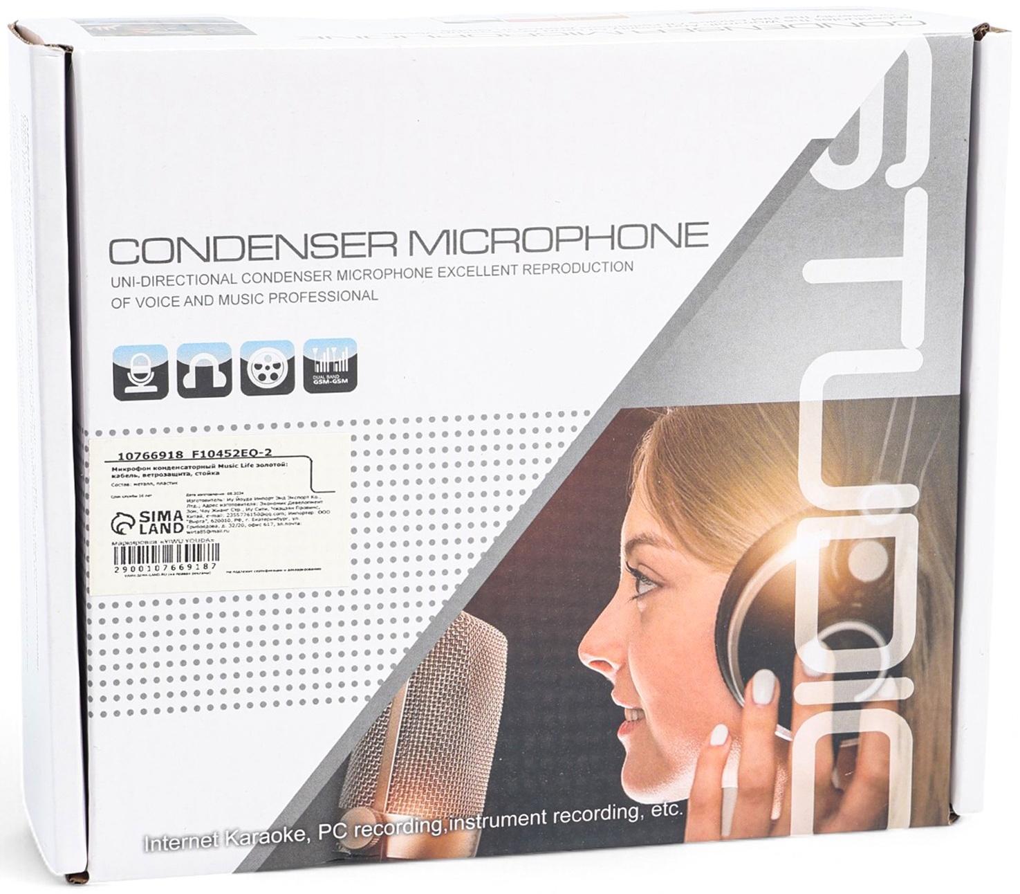 Микрофон конденсаторный Music Life золотой: кабель, ветрозащита, стойка