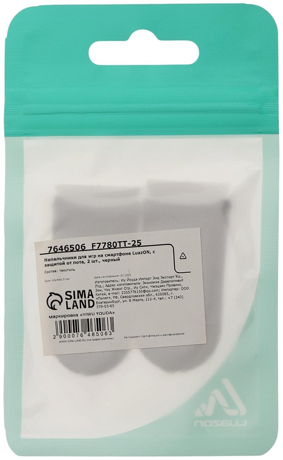 Набор напальчников для игр на смартфоне Luazon, 4 штуки, с защитой от пота, чёрные