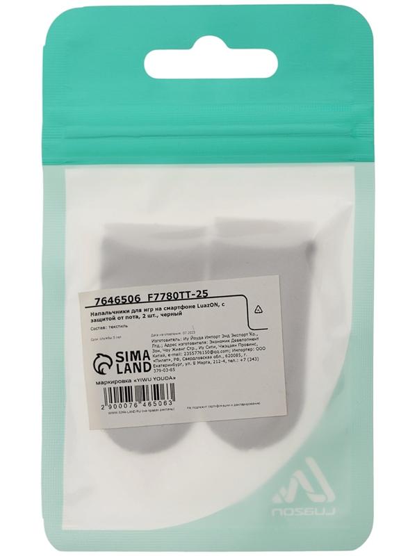 Набор напальчников для игр на смартфоне Luazon, 4 штуки, с защитой от пота, чёрные