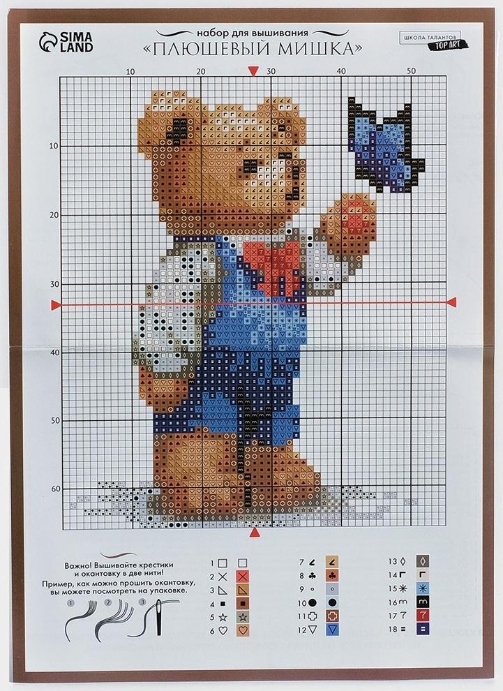 Вышивка крестиком «Плюшевый мишка», набор для творчества, 10×12 см