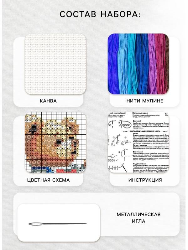 Вышивка крестиком «Плюшевый мишка», набор для творчества, 10×12 см