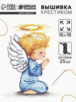 Вышивка крестиком «Ангелочек», набор для творчества, 16×18 см