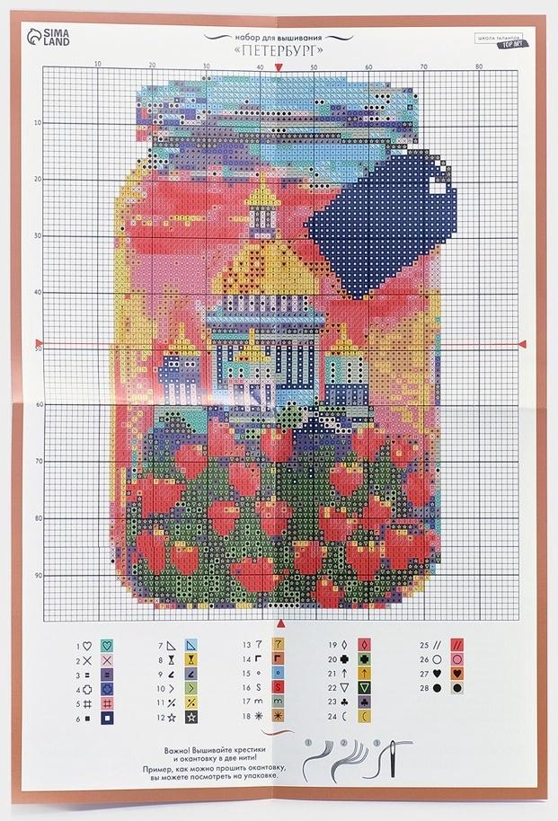 Вышивка крестиком «Санкт-Петербург», набор для творчества, 16×18 см