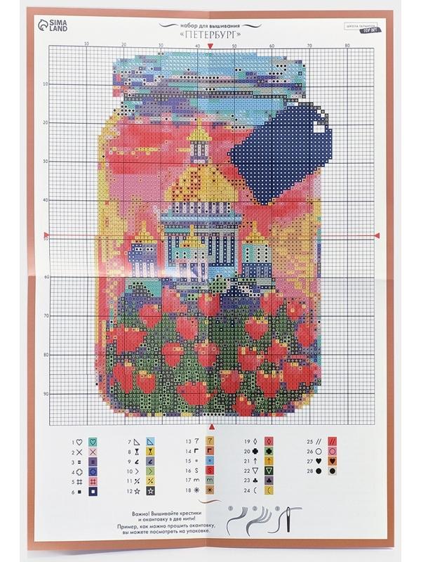 Вышивка крестиком «Санкт-Петербург», набор для творчества, 16×18 см