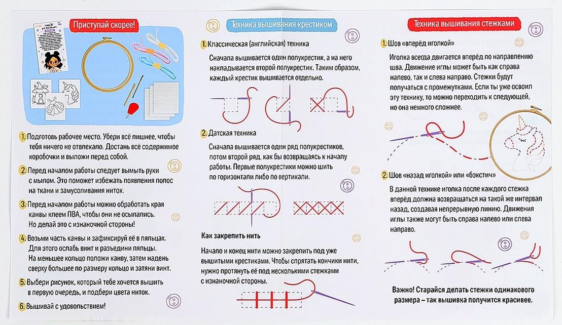 Вышивка крестиком с пяльцами для детей «Волшебные крестики», набор для творчества