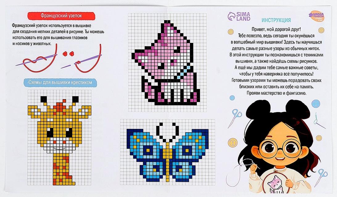 Вышивка крестиком с пяльцами для детей «Волшебные крестики», набор для творчества