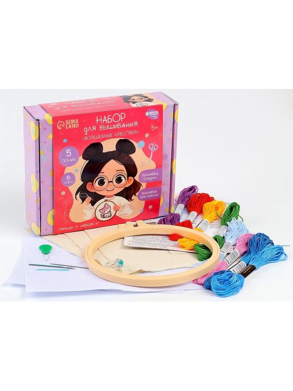 Вышивка крестиком с пяльцами для детей «Волшебные крестики», набор для творчества