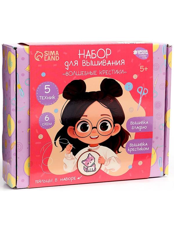 Вышивка крестиком с пяльцами для детей «Волшебные крестики», набор для творчества