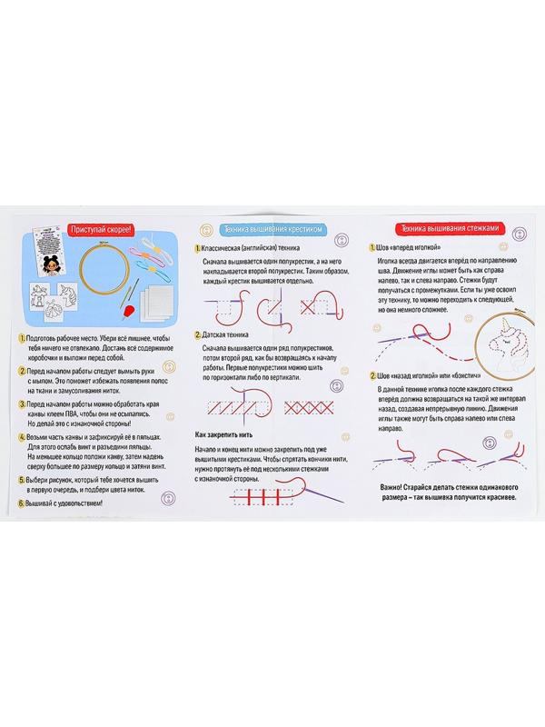 Вышивка крестиком с пяльцами для детей «Волшебные крестики», набор для творчества