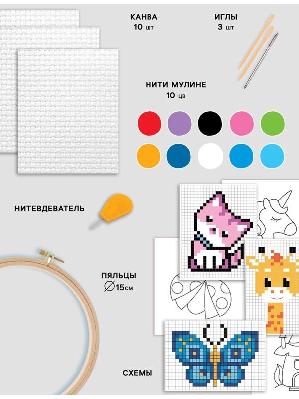 Вышивка крестиком с пяльцами для детей «Волшебные крестики», набор для творчества